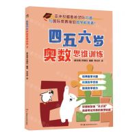 [N]四五六岁奥数思维训练(2)-9787571020125