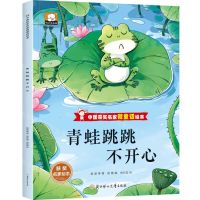 [N]青蛙跳跳不开心/中国获奖名家微童话绘本-9787558580345