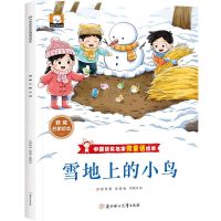 [N]雪地上的小鸟/中国获奖名家微童话绘本-9787558580352