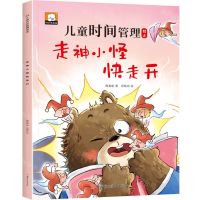 [N]走神小怪快走开/儿童时间管理绘本-9787558579516