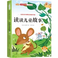 [N]读读儿童故事(2注音彩绘版2下)/名家名作课程化阅读书系-9787558581519