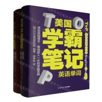 [N]美国英语学霸笔记(共2册)(精)-29644192