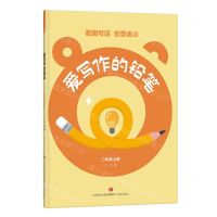 [N]爱写作的铅笔(2上)-9787548856580