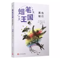 [N]黑色银行/蜡笔王国-9787020183890