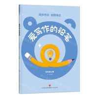 [N]爱写作的铅笔(5上)-9787548856610