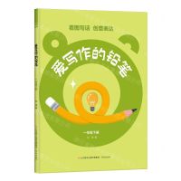 [N]爱写作的铅笔(1下)-9787548860624