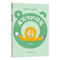 [N]爱写作的铅笔(3下)-9787548860648