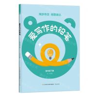 [N]爱写作的铅笔(4下)-9787548860655