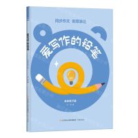 [N]爱写作的铅笔(5下)-9787548860662
