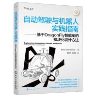 [N]自动驾驶与机器人实践指南--基于DragonFly智能车的模块化设计方法-9787122443304