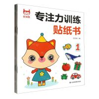 [N]专注力训练贴纸书(共6册)-9787502090586