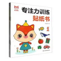 [N]专注力训练贴纸书(共6册)-9787502090586