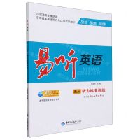 [N]易听英语(高3听力标准训练)-9787567035331