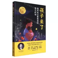 [N]孩子来了(如何度过最艰难的育儿时刻)-9787500175735