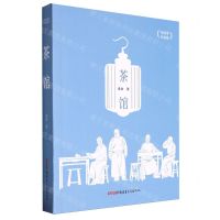 [N]茶馆/悦读季作家榜-9787559091390