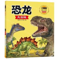 [N]恐龙大百科(精华版)/小眼睛看世界-9787549860876