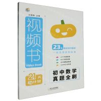 [N]初中数学真题全刷-9787548463641