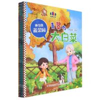 [N]神奇的蔬菜园(共5册)-9787572143168