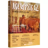 [N]原始富足(布须曼人的生活之道)-9787500173779
