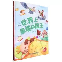 [N]世界上最懒的国王(精)-9787575100649