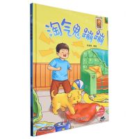 [N]淘气鬼蹦蹦(精)-9787575100618