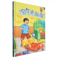 [N]淘气鬼蹦蹦(精)-9787575100618