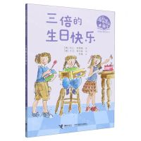 [N]三倍的生日快乐/看见世界的孩子英国经典桥梁书-9787544884341