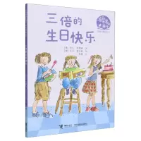 [N]三倍的生日快乐/看见世界的孩子英国经典桥梁书-9787544884341