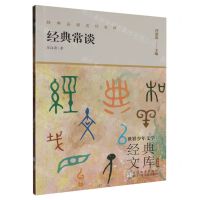 [N]经典常谈(升级版)/世界少年文学经典文库-9787559736796