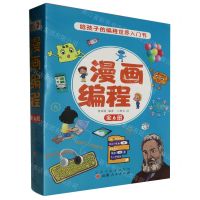 [N]漫画编程(共6册)-9787203128854