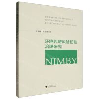 [N]环境邻避风险韧性治理研究-9787308246989