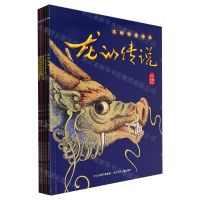 [N]龙的传说绘本(共6册)-9787559549211