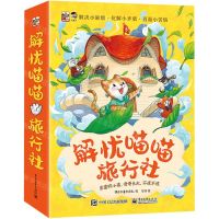 [N]解忧喵喵旅行社(共8册)-9787121457425