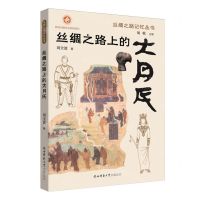 [N]丝绸之路上的大月氏/丝绸之路记忆丛书-9787569525151
