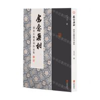 [N]念念无相(闲堂主题篆刻作品集)-9787559673572