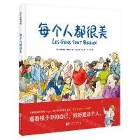 [N]每个人都很美(精)/100层童书馆-9787571431778