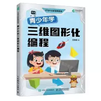[N]青少年学三维图形化编程/STEM创新教育系列-9787115630261