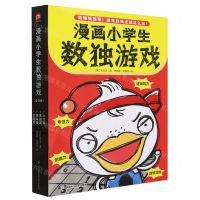 [N]漫画小学生数独游戏(共4册)-9787571337902