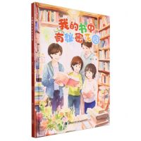 [N]我的书中有秘密花园(精)-9787555035350
