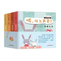 [N]听什么声音(成长版共4册)-9787513675857