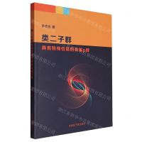 [N]类二子群具有特殊性质的有限p群-9787522117737