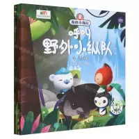 [N]海底小纵队呼叫野外小纵队(第6辑共4册)-9787115600196
