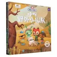 [N]海底小纵队呼叫野外小纵队(第4辑共4册)-9787115599803