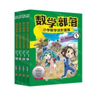 [N]数学部落(小学数学进阶漫画统计概率与规律共4册)-9787545573572