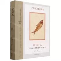 [N]策展人(自然历史博物馆的幕后故事)(精)/中国国家博物馆国际博物馆学译丛-9787547322932
