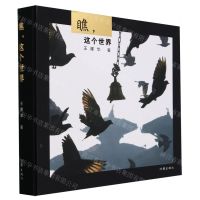 [N]瞧这个世界(精)-9787521224672