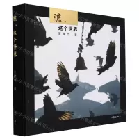 [N]瞧这个世界(精)-9787521224672