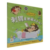 [N]刺猬是射箭高手吗(智能点读)/动物妙想国-9787558341847