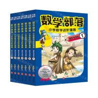 [N]数学部落(小学数学进阶漫画图形与测量共7册)-9787545565652