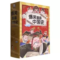 [N]爆笑漫画中国史(共9册)-9787516531921